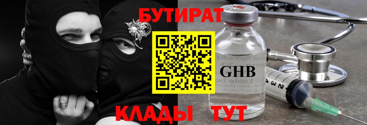 Бутират 99%  Вход с VPN  Ленинск-Кузнецкий 