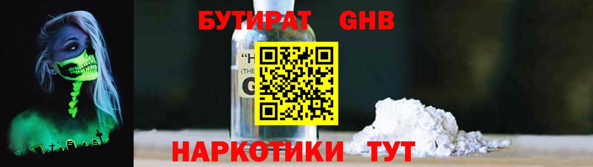Бутират Butirat Ленинск-Кузнецкий