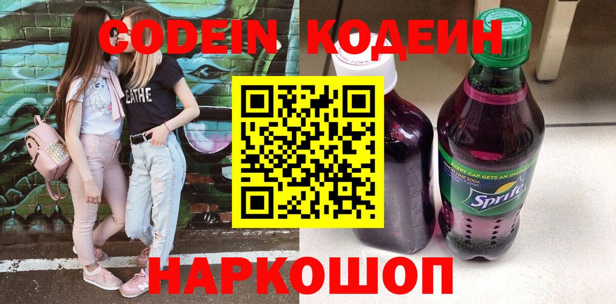 Кодеин напиток Lean (лин) Ленинск-Кузнецкий