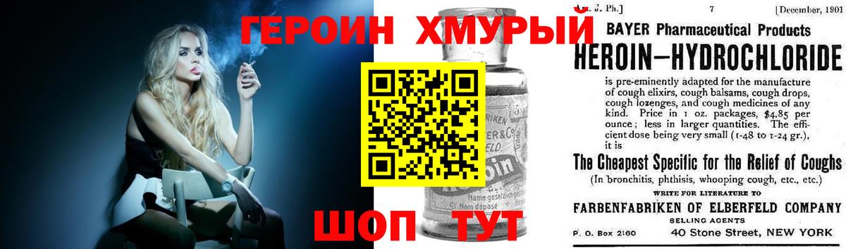 ГЕРОИН Heroin Ленинск-Кузнецкий