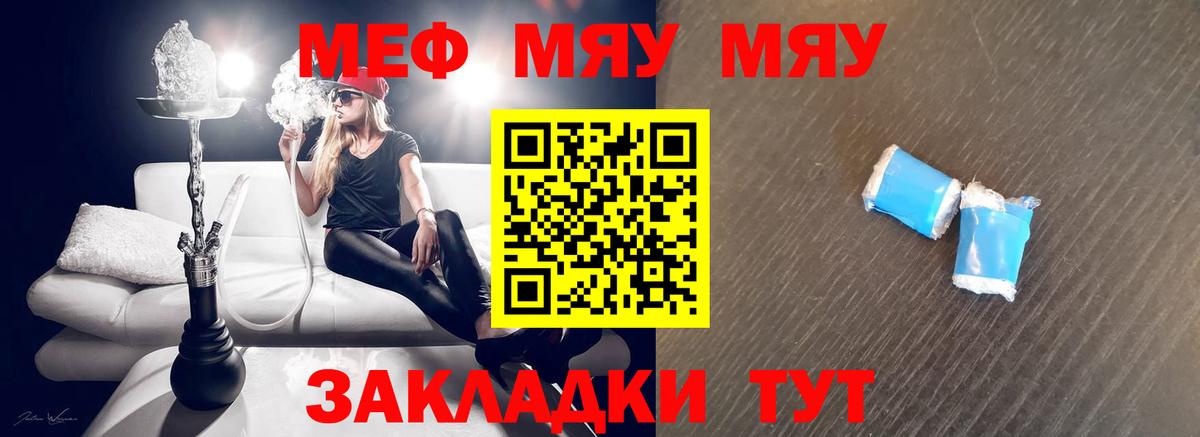 МЯУ-МЯУ mephedrone  Вход с VPN  Ленинск-Кузнецкий  Меф 4 MMC 
