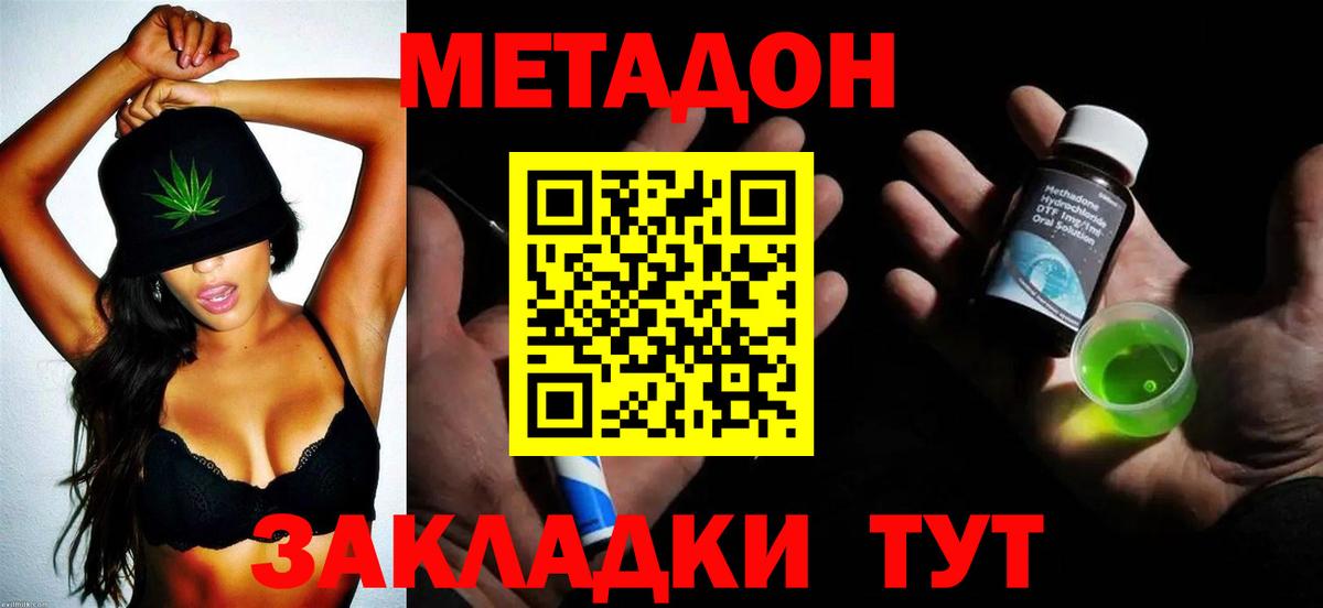 Метадон methadone  Вход с VPN  Ленинск-Кузнецкий  Метадон methadone 